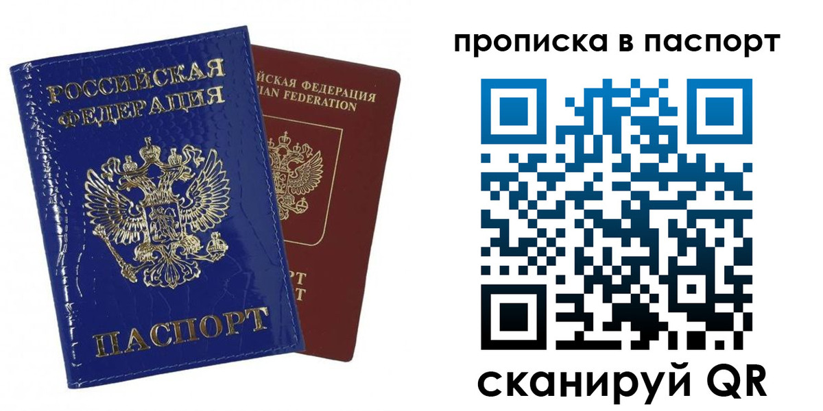 прописка для работы в Москве