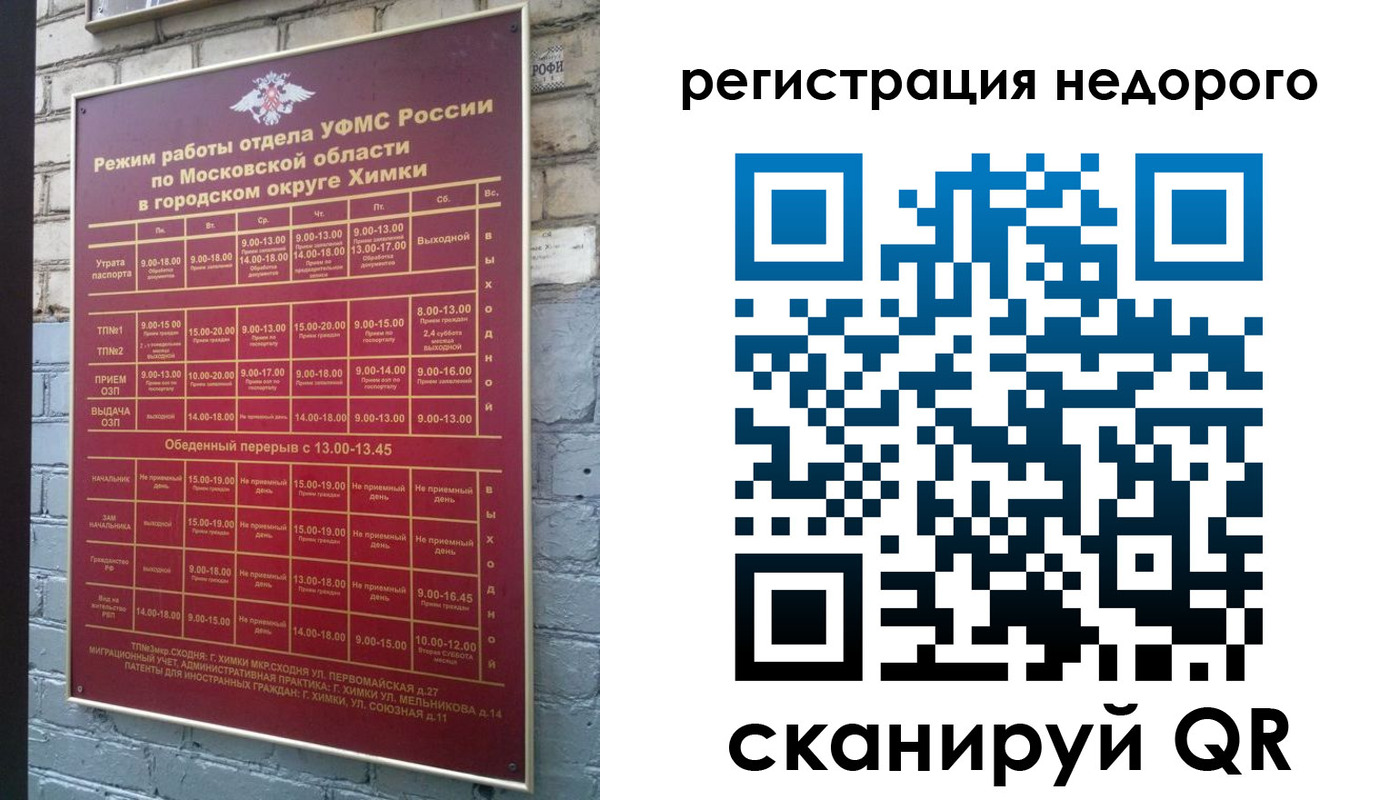 прописка для школы в Москве