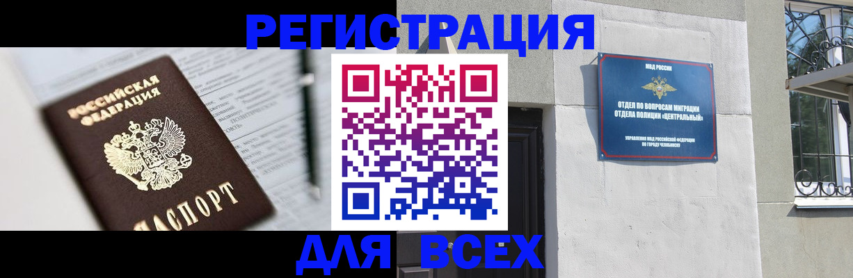 прописка регистрация в Москве