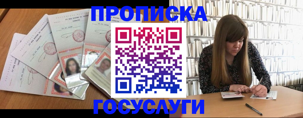 временная регистрация купить в Москве