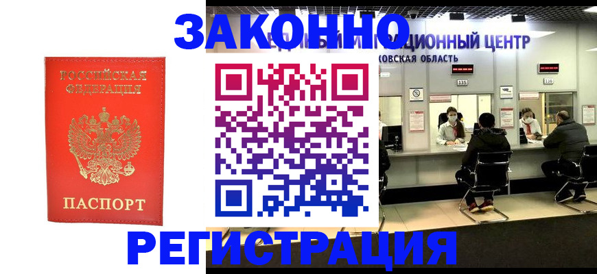 временная регистрация в квартире в Москве