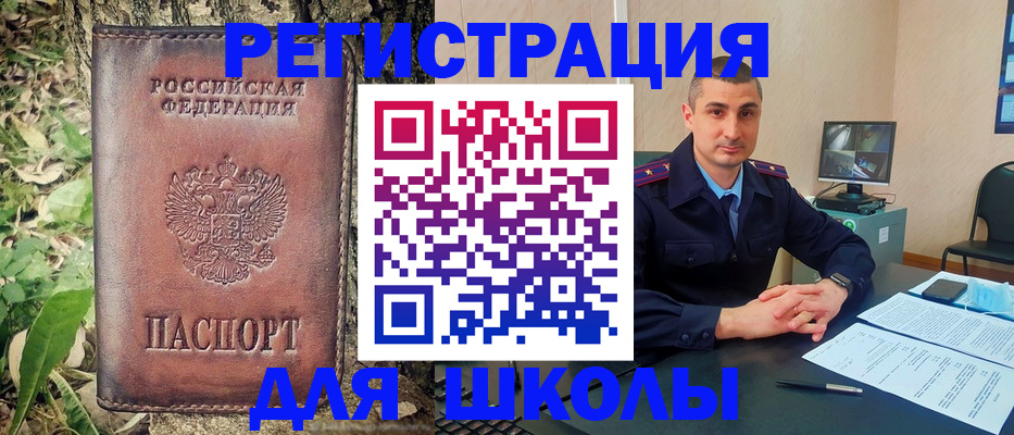 временная регистрация для школы в Москве