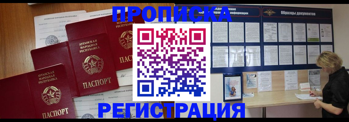 прописка для школы в Москве