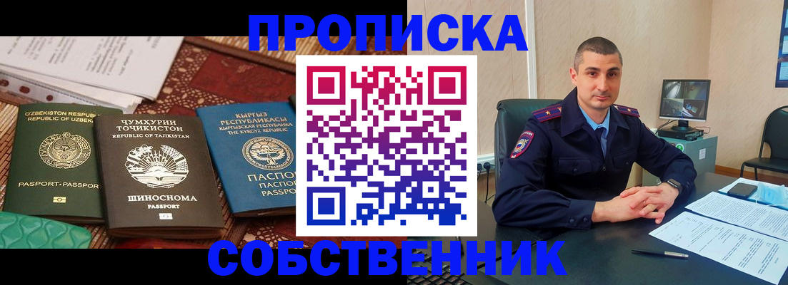 временная регистрация в квартире в Москве